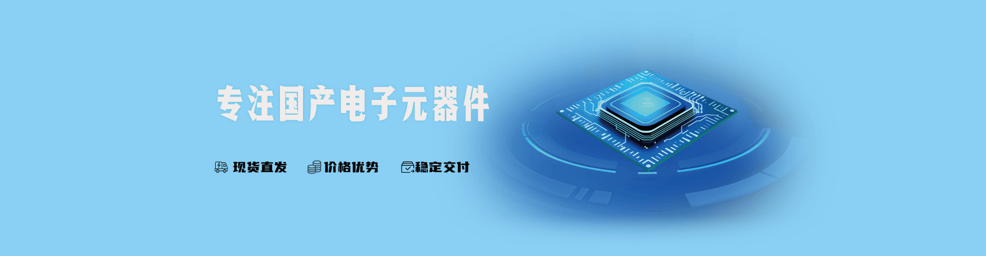 国产器件现货库存